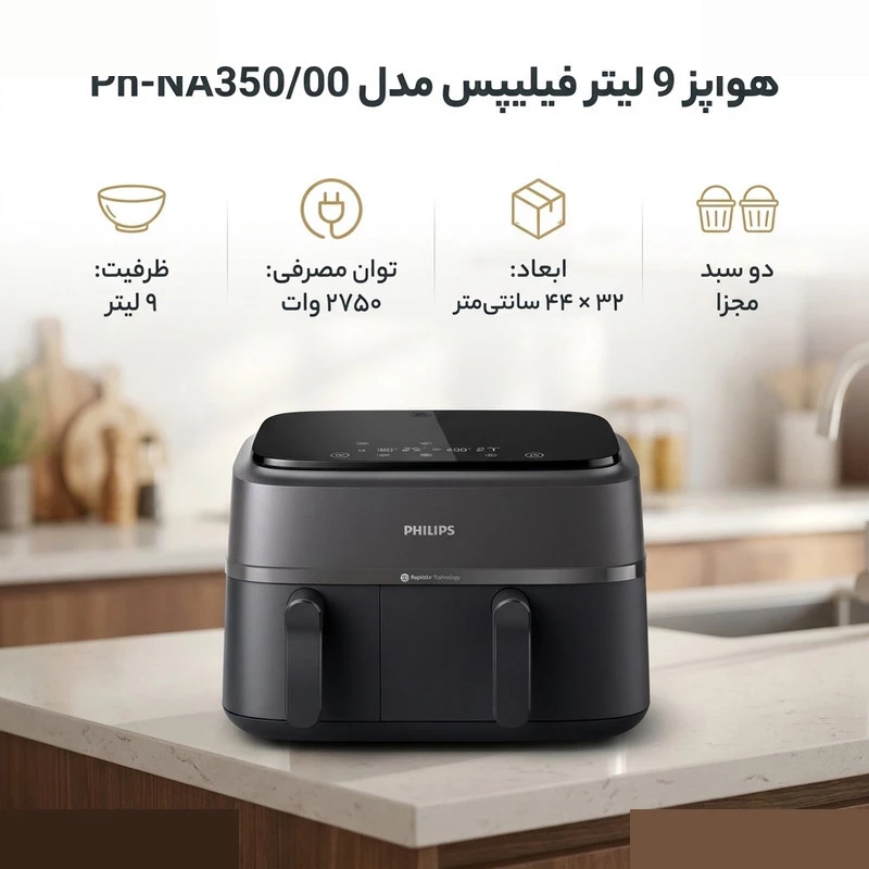 هواپز 9 لیتر فیلیپس مدل NA350 — تصویر 9