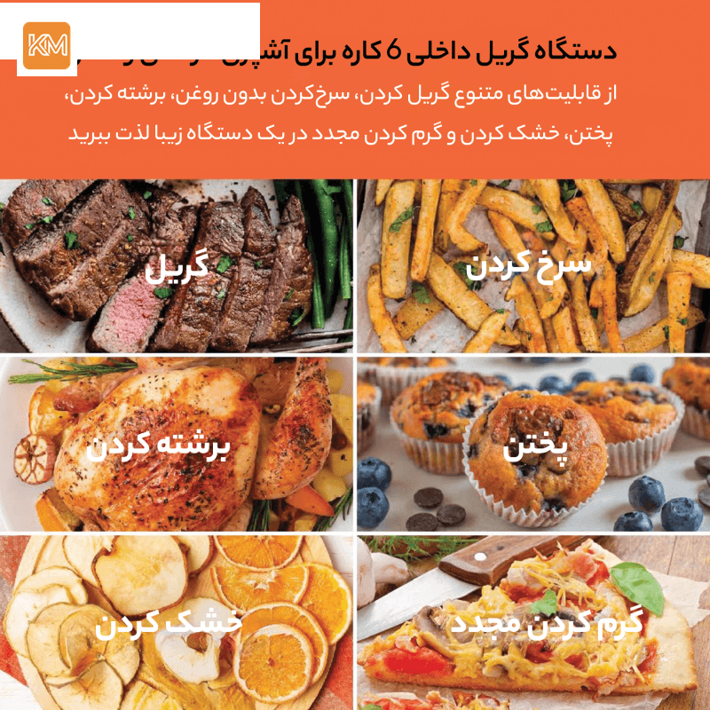 هواپز 8.5 لیتری نوتریکوک مدل AFG960 — تصویر 9
