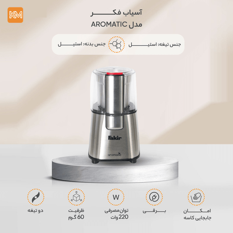 آسیاب برقی فکر مدل AROMATIC — تصویر 9