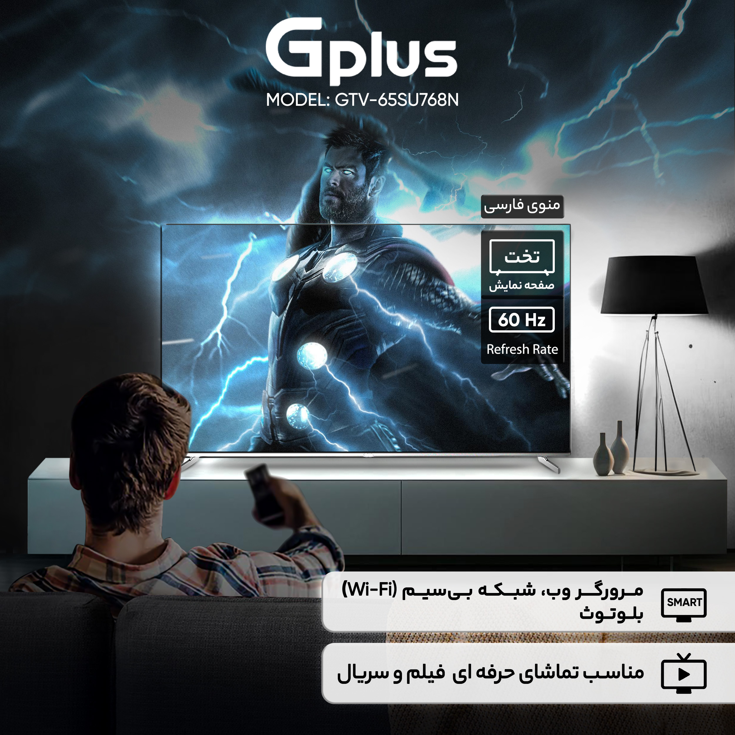 تلویزیون LED جی پلاس مدل GTV-65SU768N سایز 65 اینچ — تصویر 3