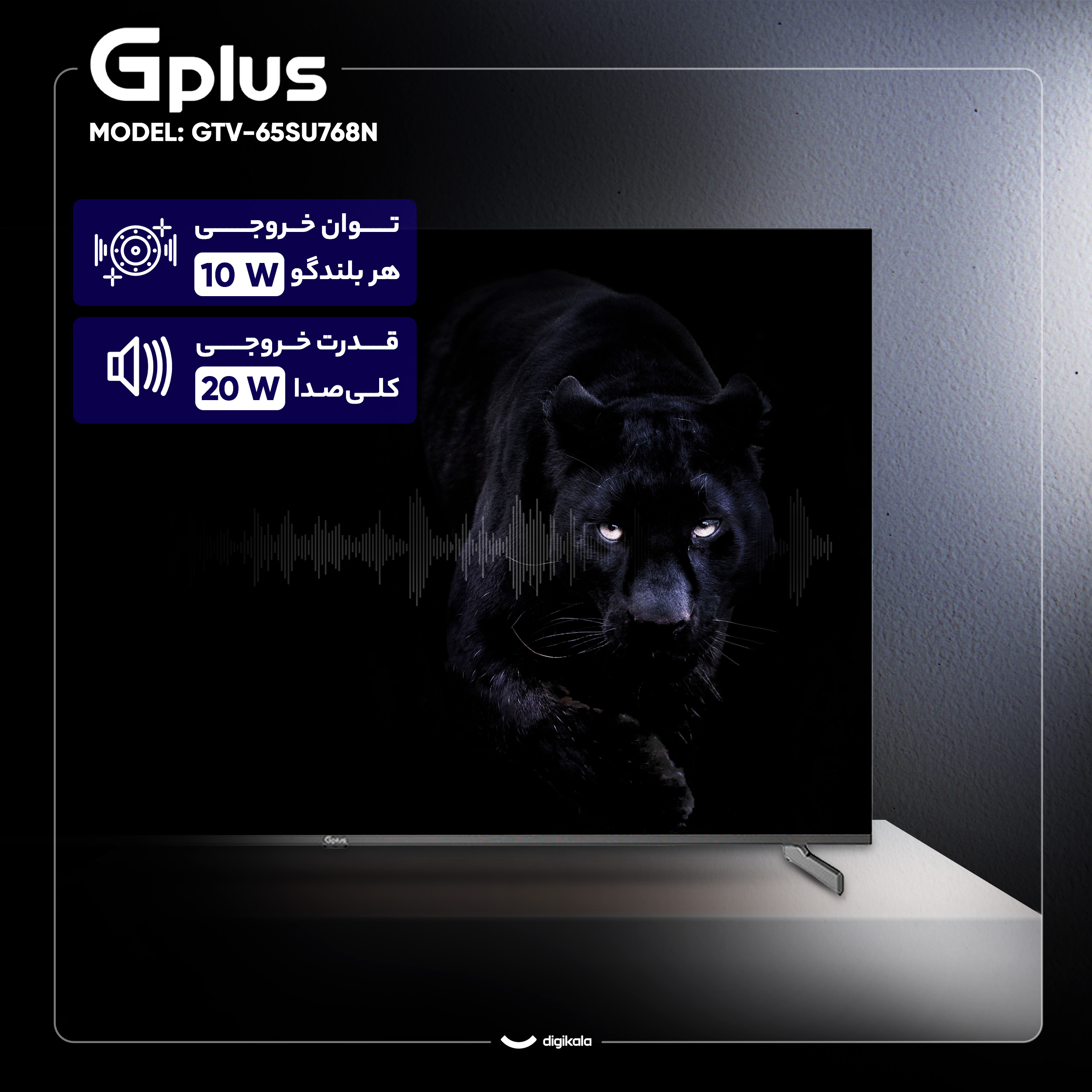 تلویزیون LED جی پلاس مدل GTV-65SU768N سایز 65 اینچ — تصویر 5